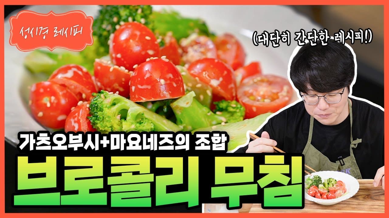 브로콜리 마요 무침