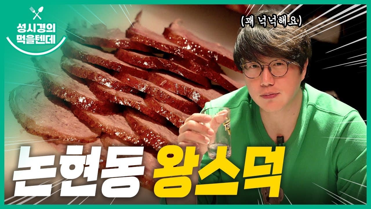 왕스덕 논현점
