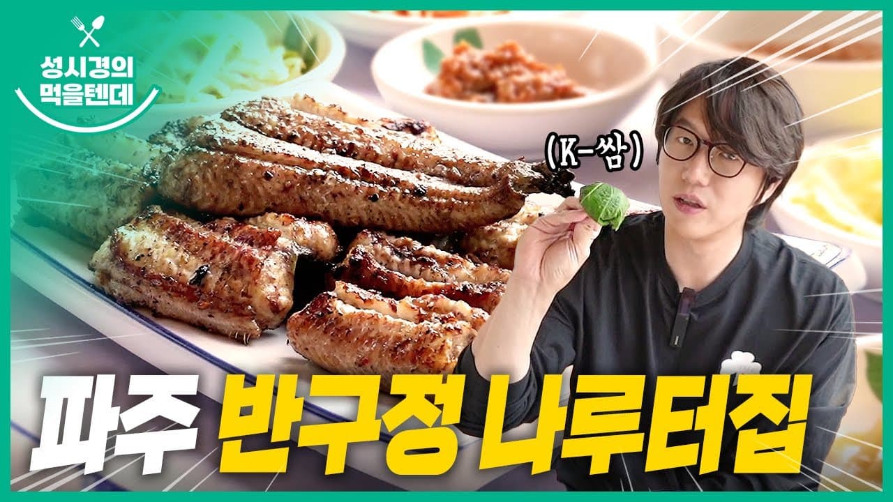반구정나루터집