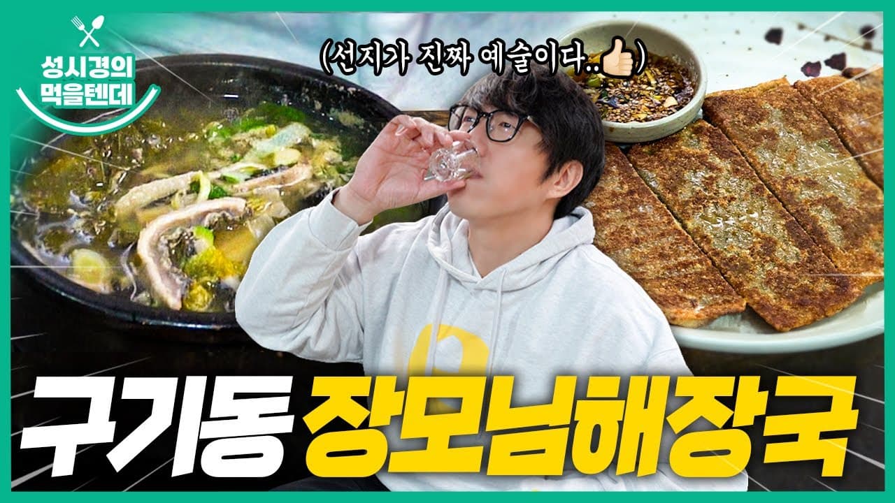 장모님해장국