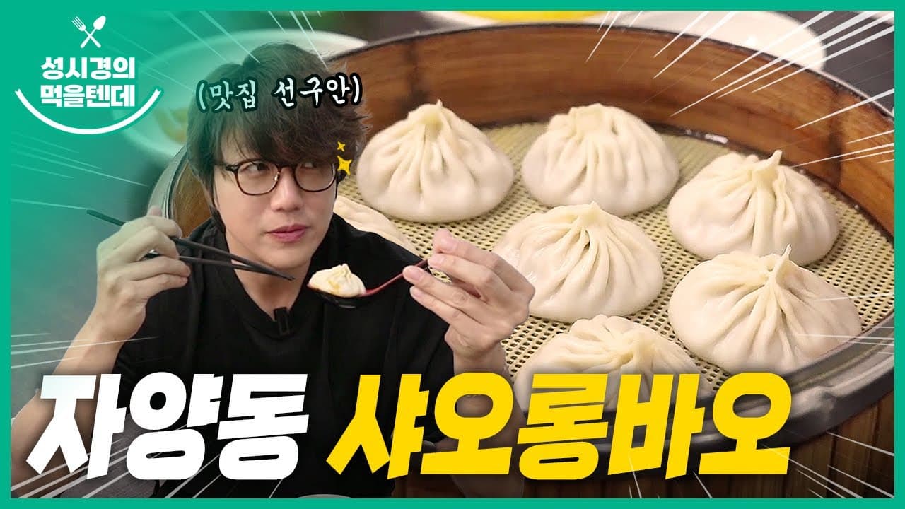 샤오롱바오