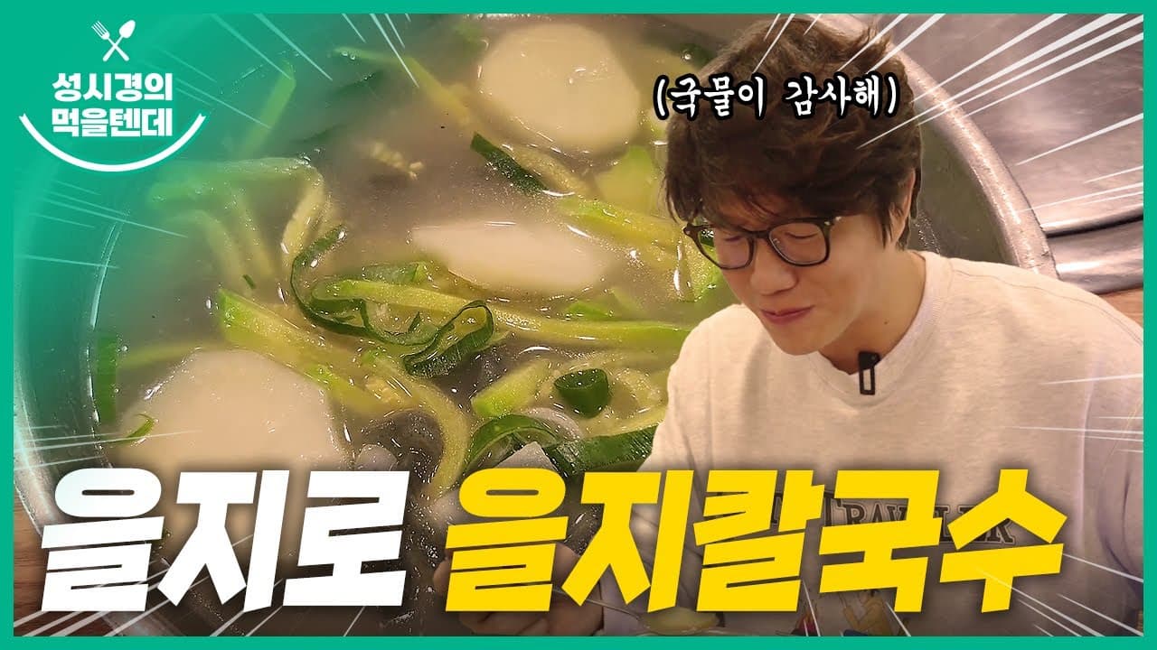 을지칼국수
