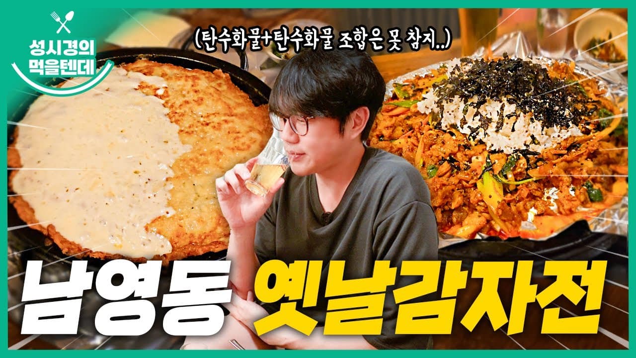옛날감자전