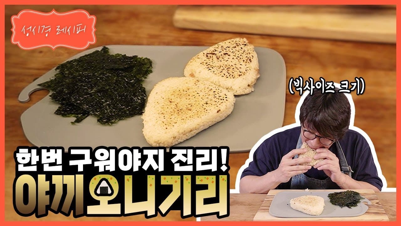 참치마요 야끼 오니기리