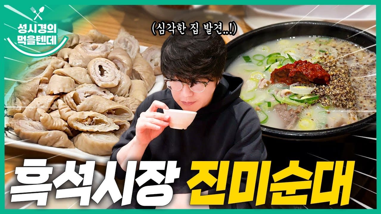 진미순대