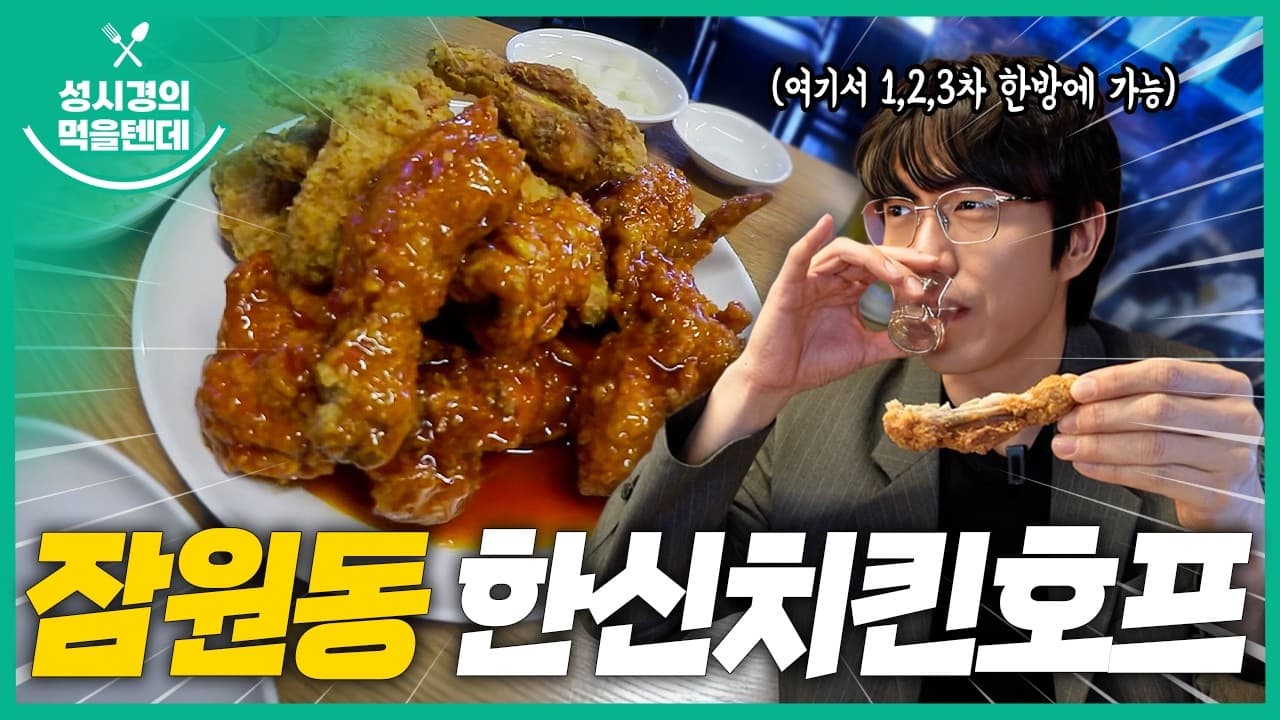 한신치킨호프