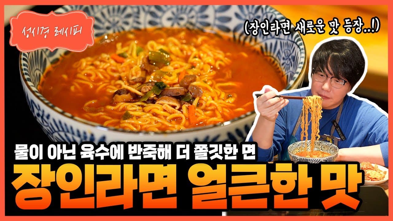 더미식 장인라면 얼큰한 맛