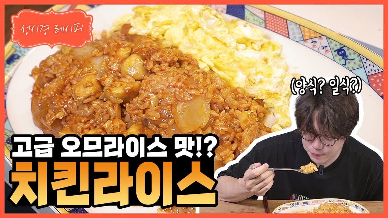 치킨 라이스