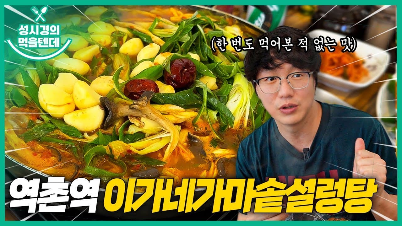 이가네가마솥설렁탕