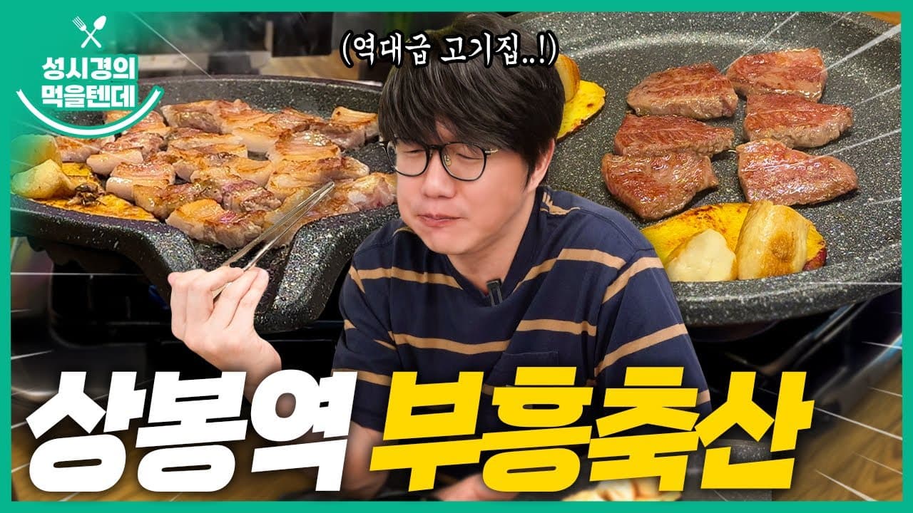 부흥축산