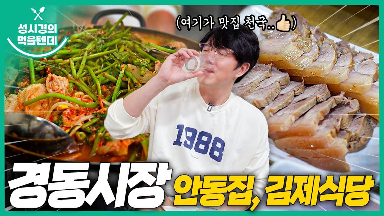 안동집