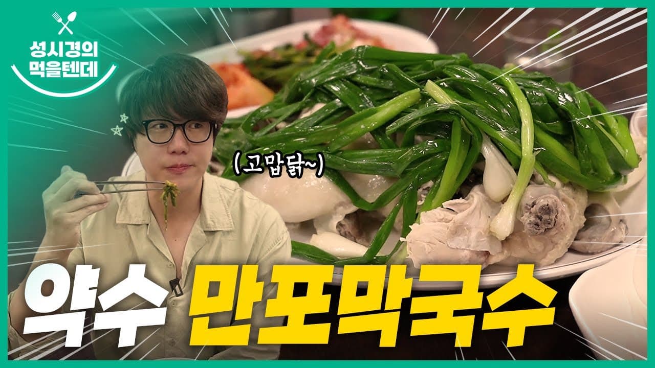 약수 만포막국수