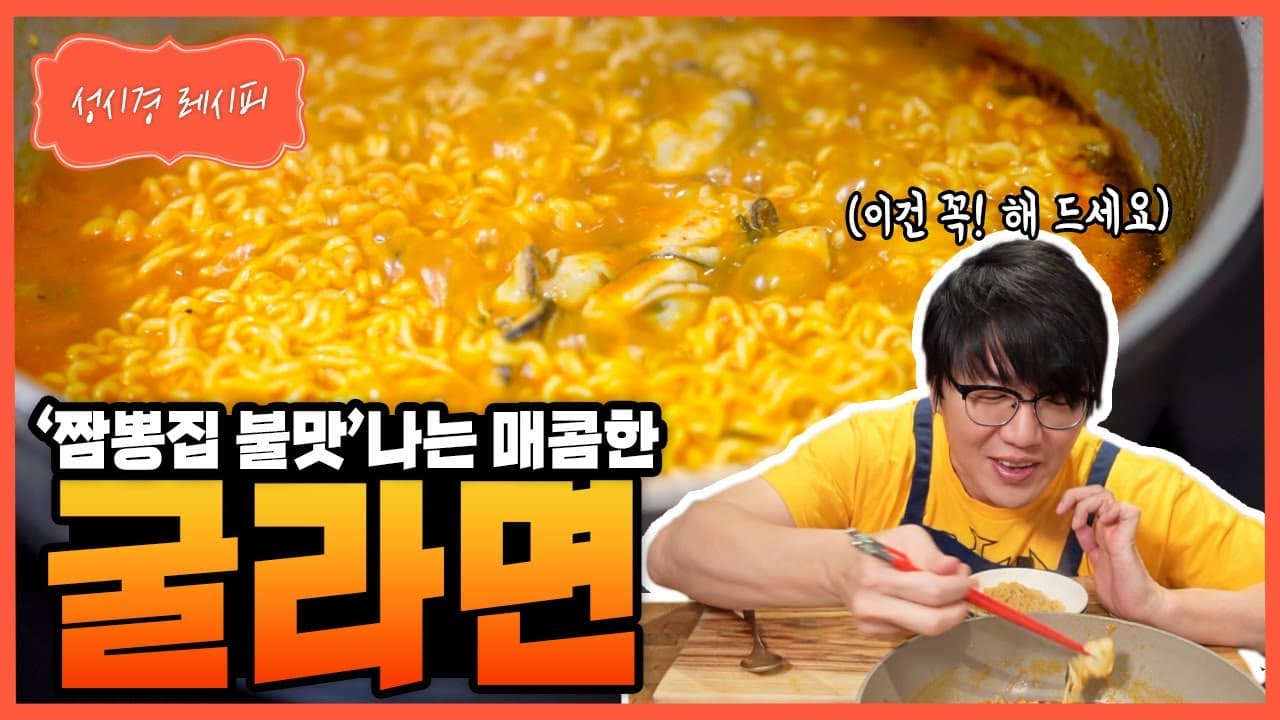 성시경 굴라면
