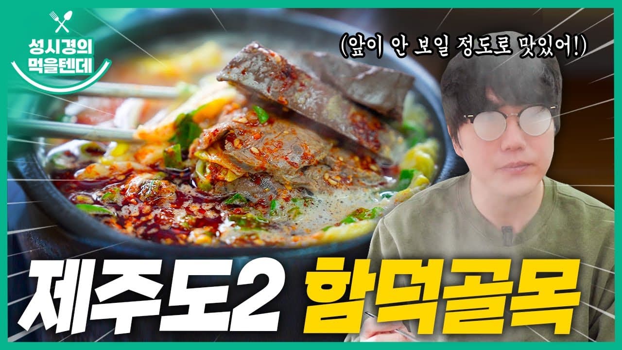 함덕골목 본점
