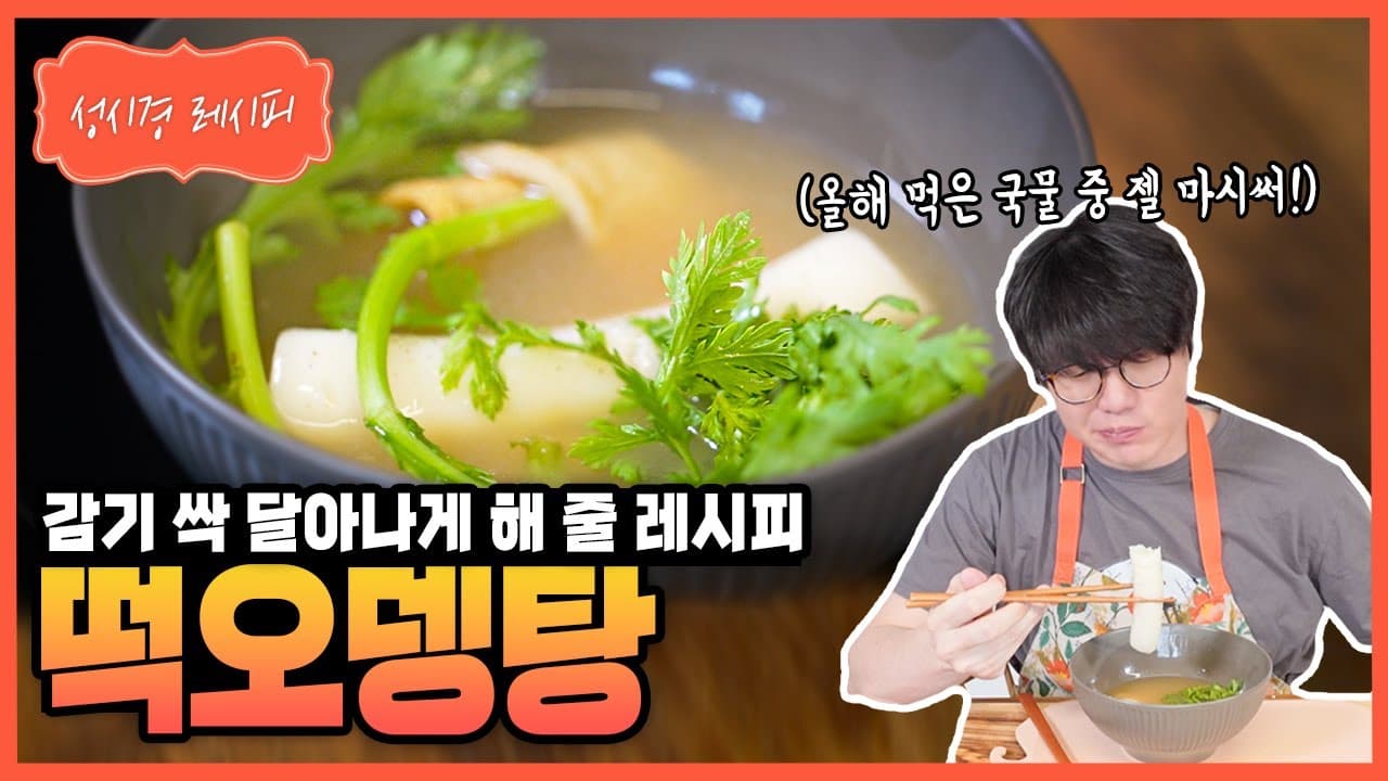 떡오뎅탕