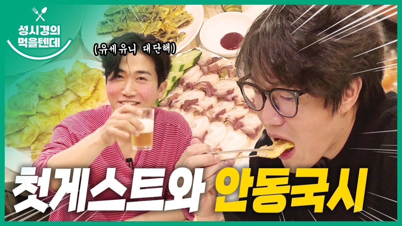 안동국시