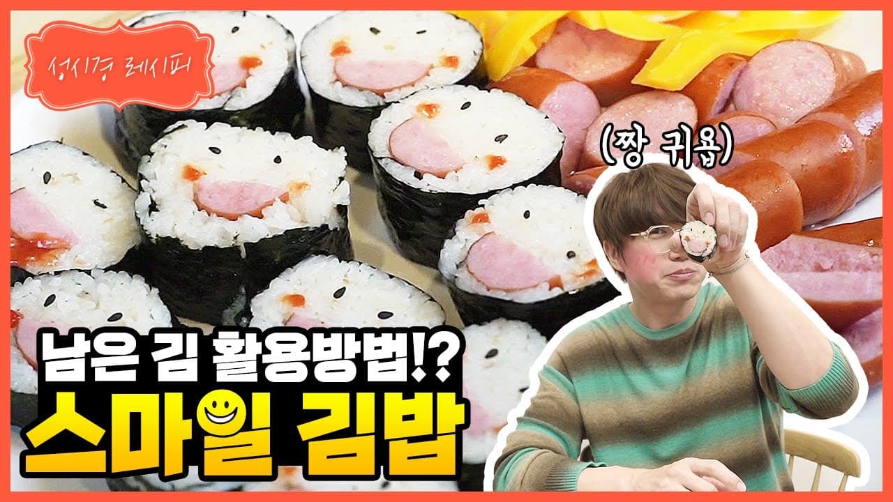 스마일 김밥