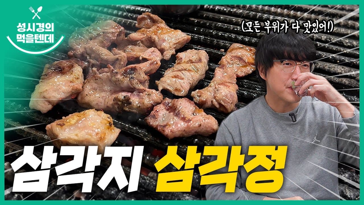 삼각지 삼각정