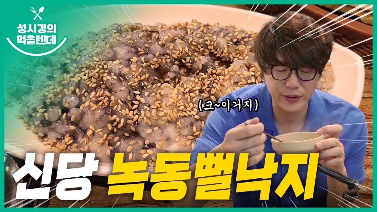 녹동뻘낙지