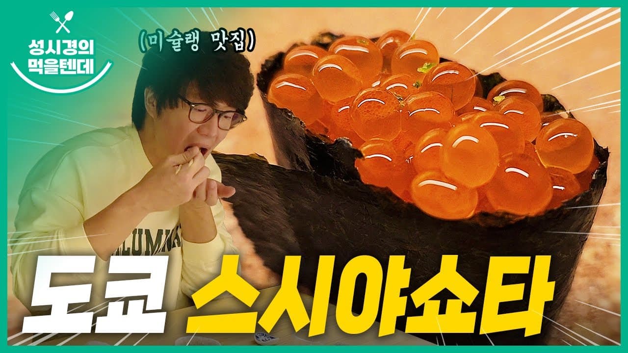 스시야 쇼타 (鮨や 翔太)