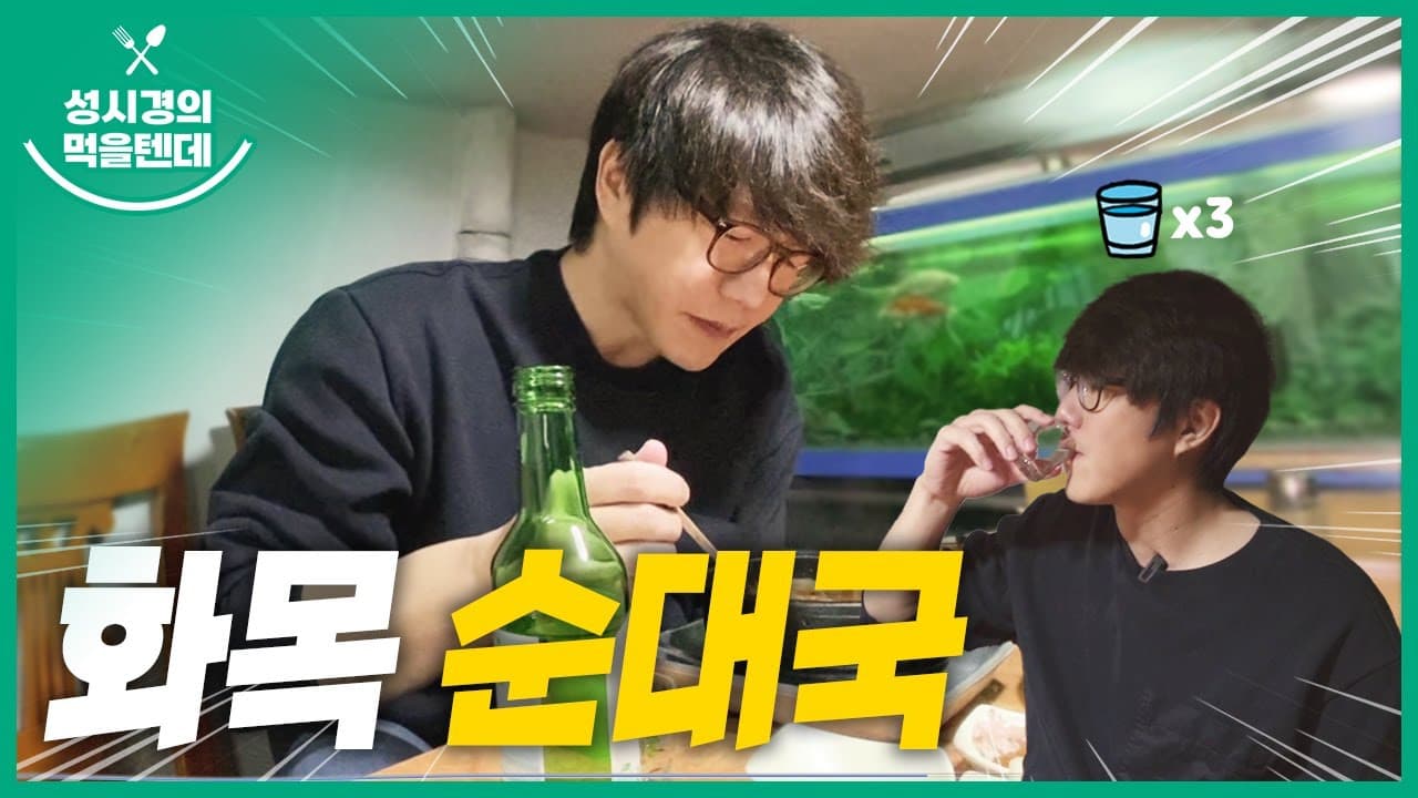 화목순대국