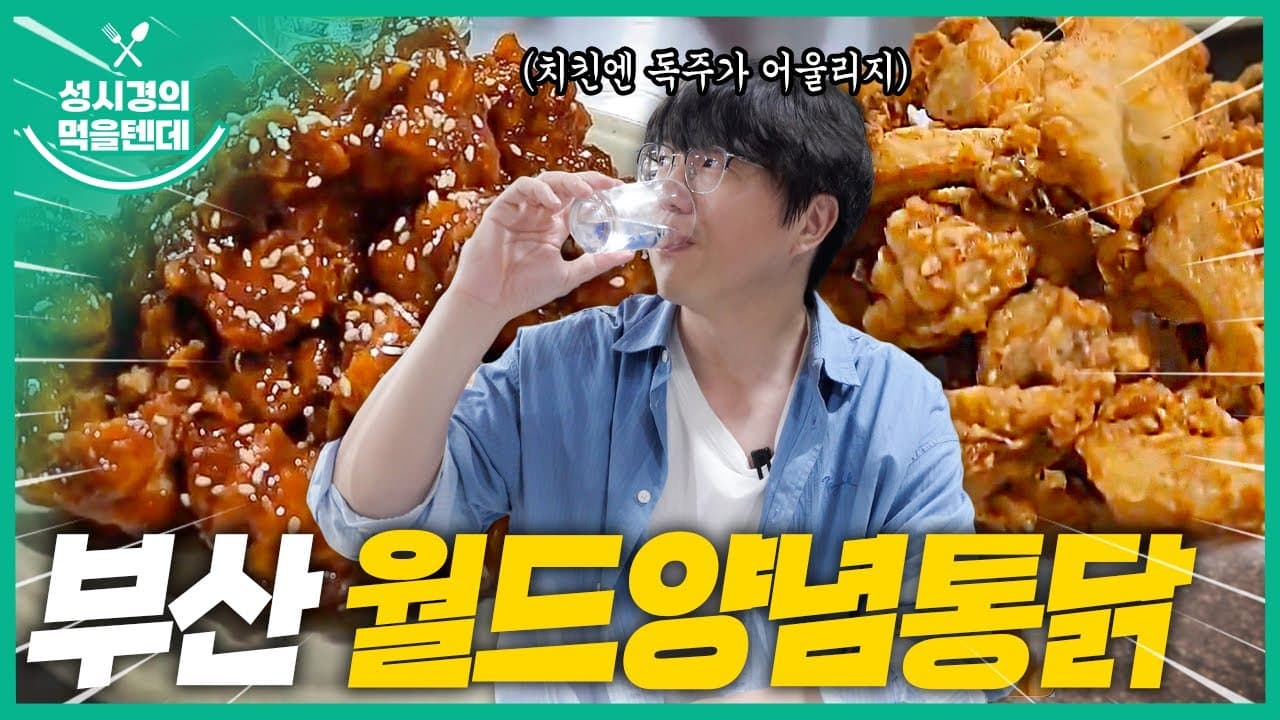 월드양념통닭