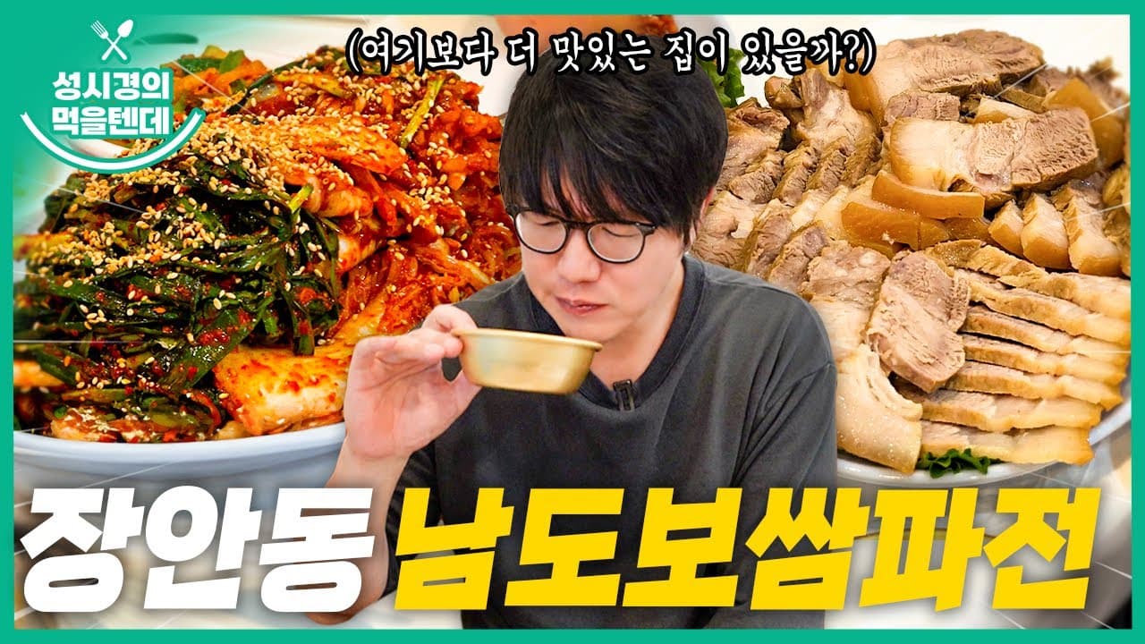 남도보쌈파전