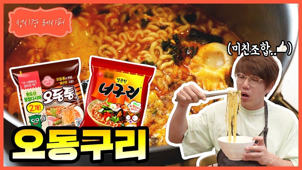 성시경표 오동구리