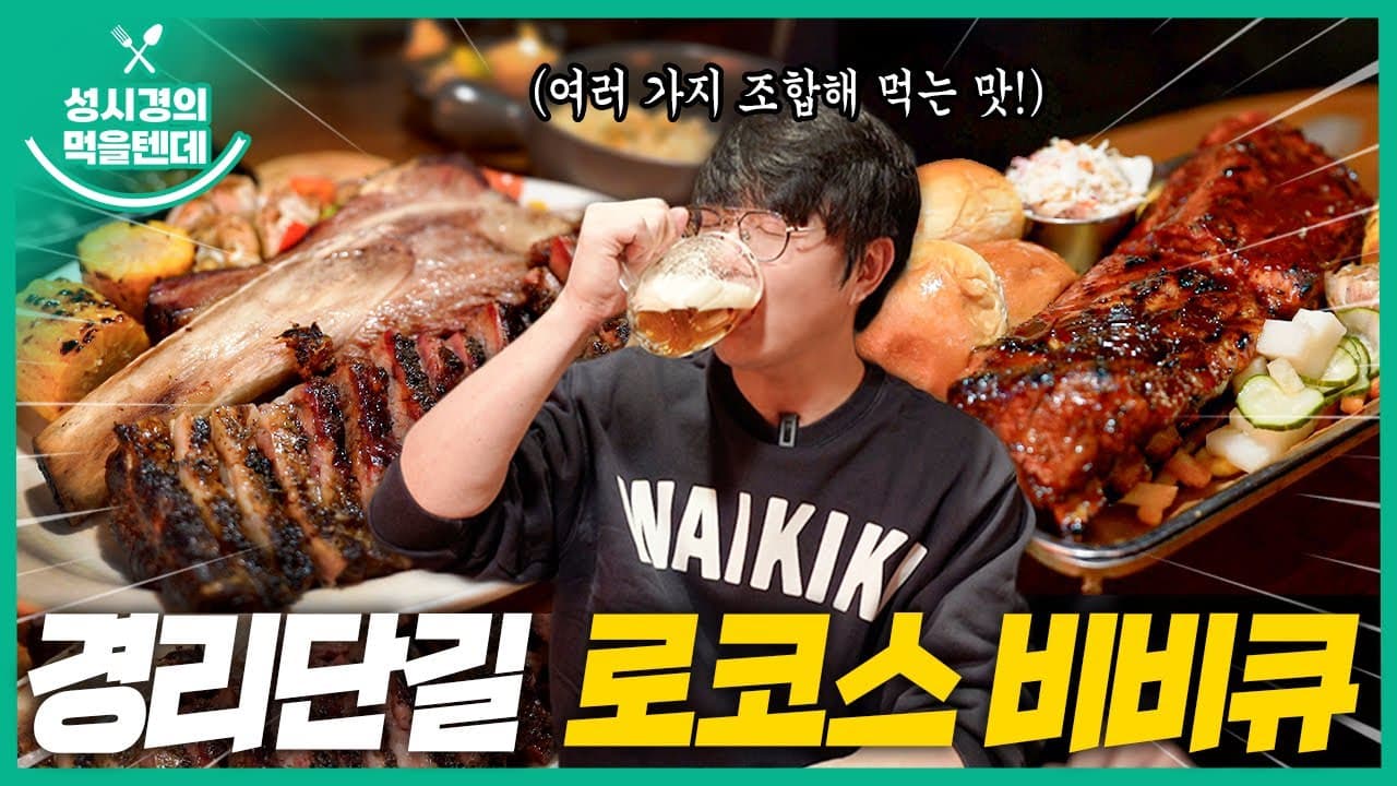로코스 비비큐