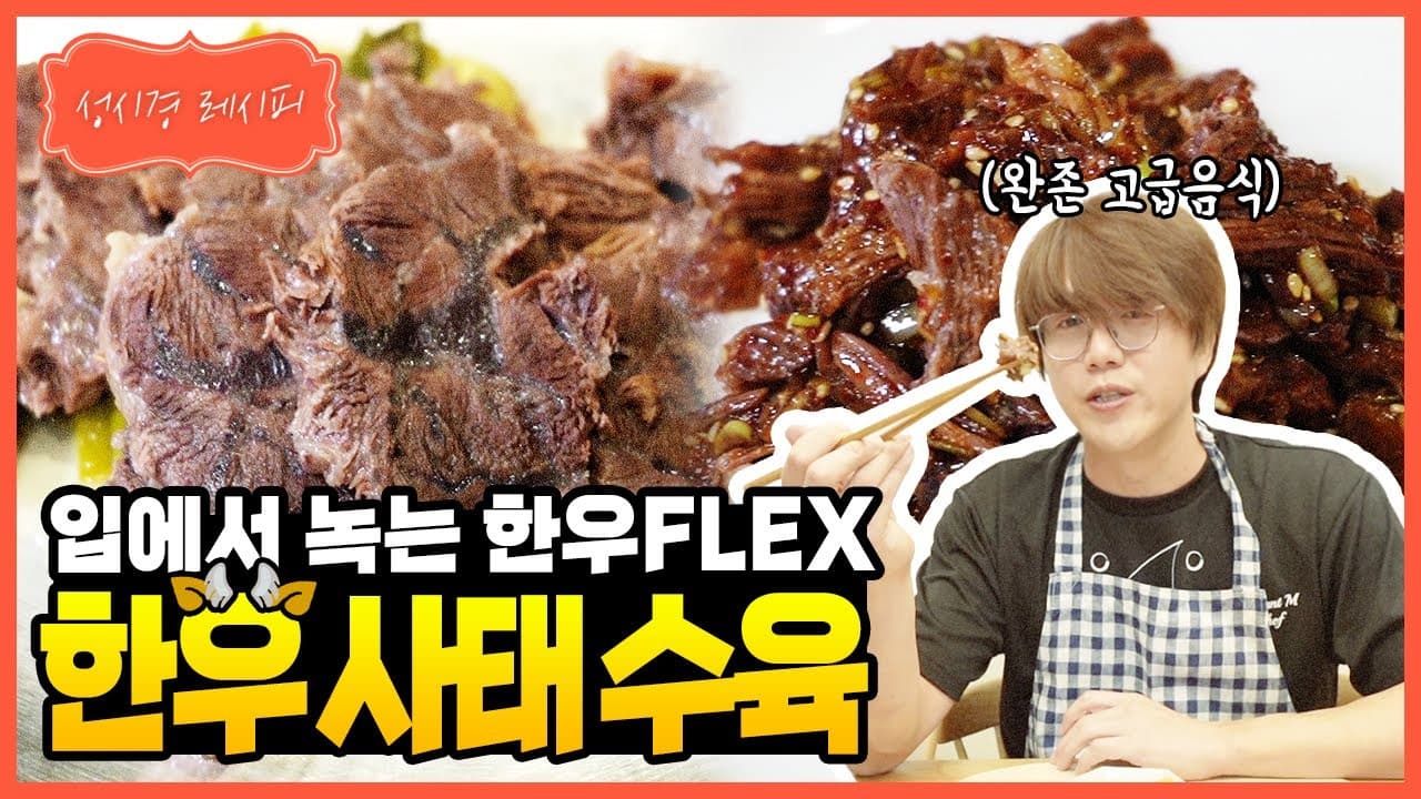한우 사태 수육