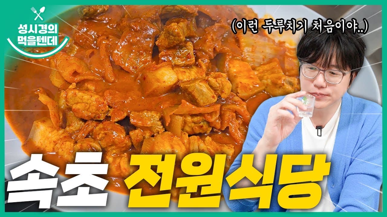 전원식당