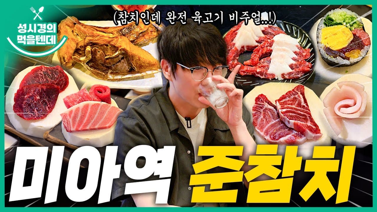 준참치