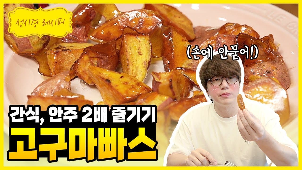 고구마 빠스