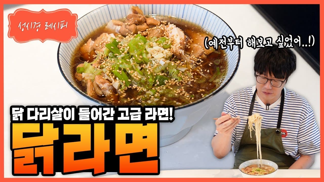 성시경 닭라면