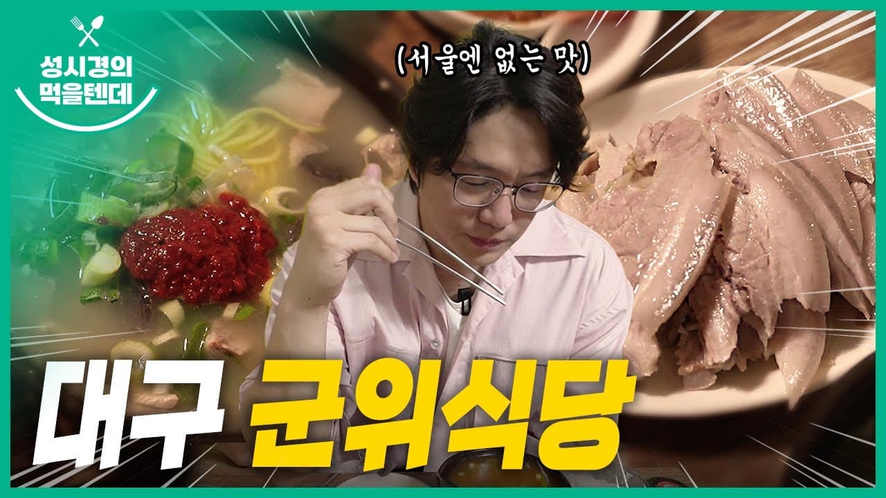 군위식당