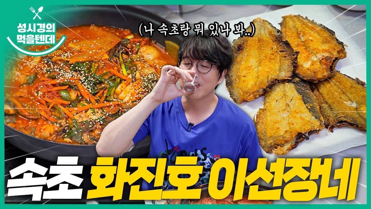 화진호 이선장네