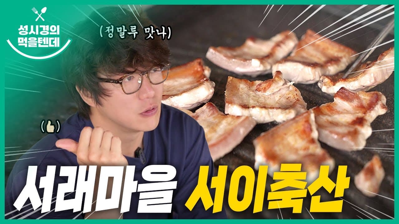 서이 축산