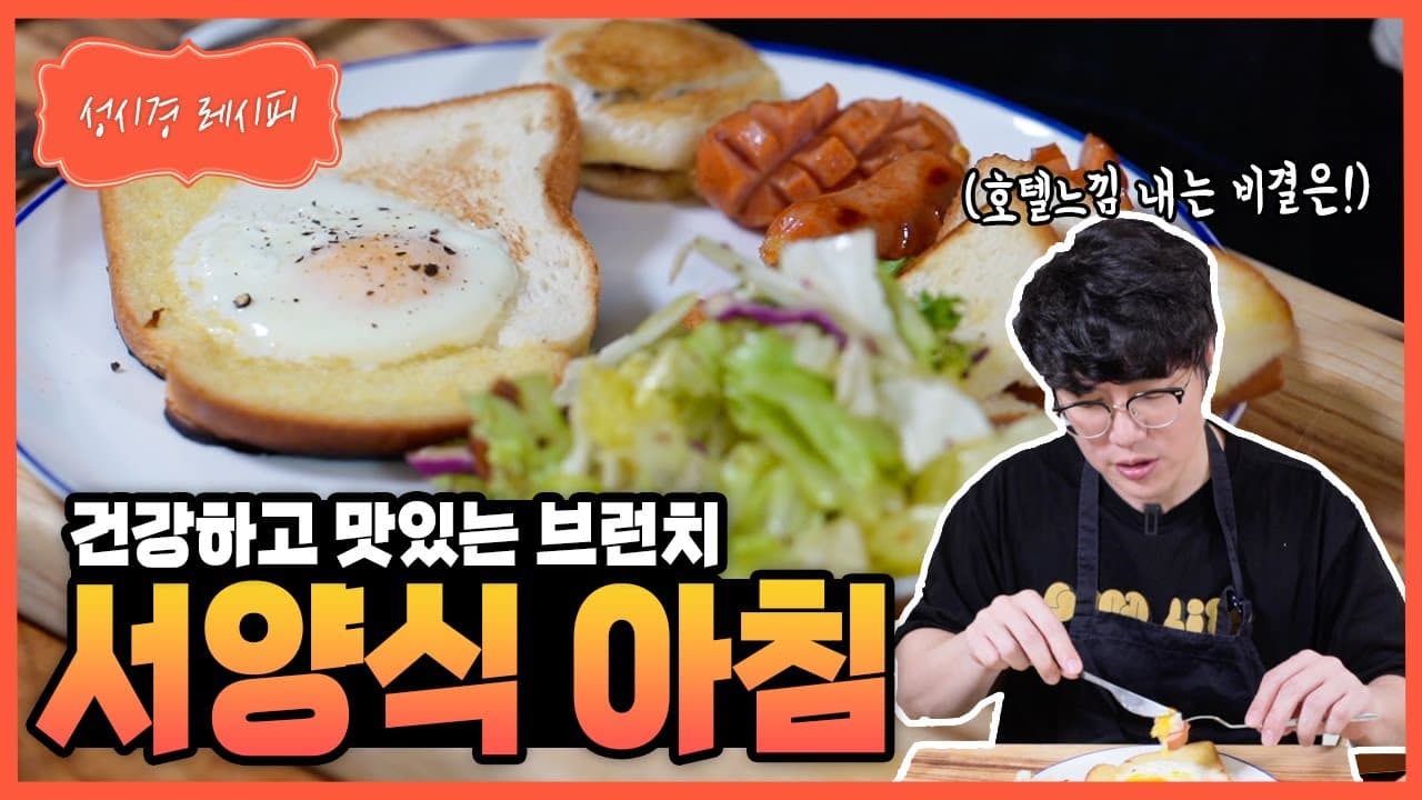성시경의 브런치: 소시지, 샐러드, 달걀프라이, 누텔라 토스트