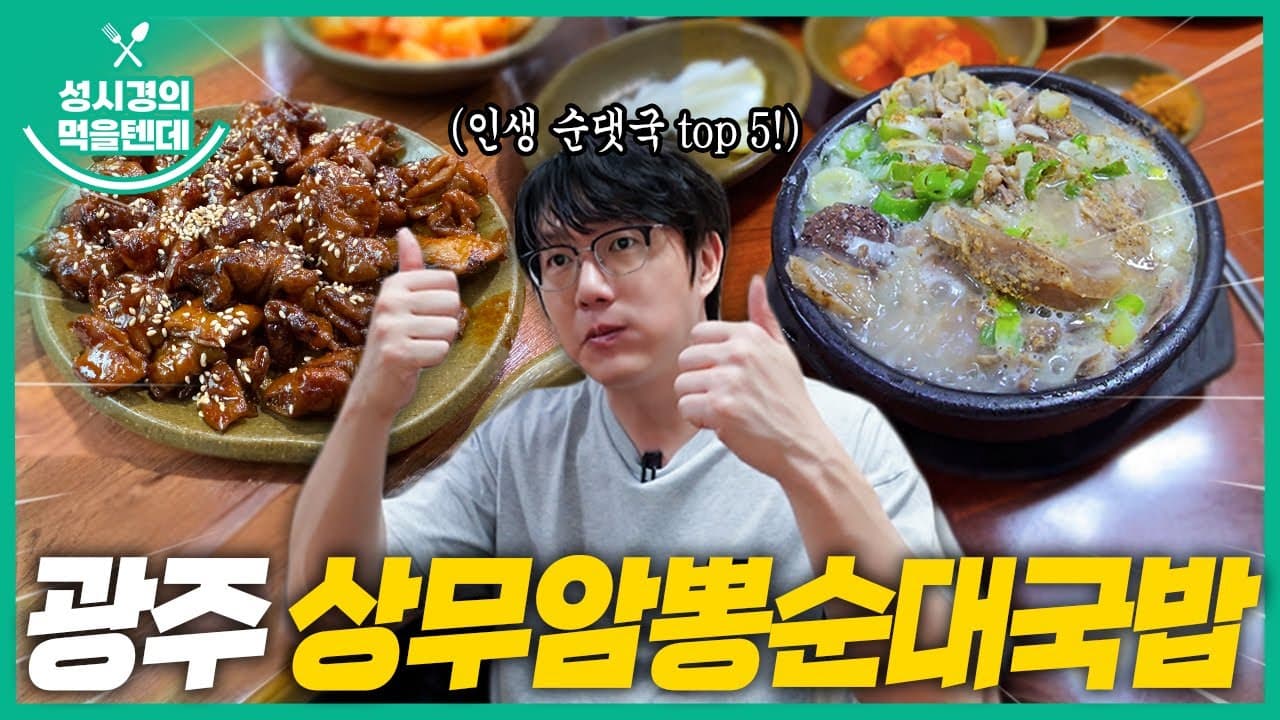 상무암뽕순대국밥