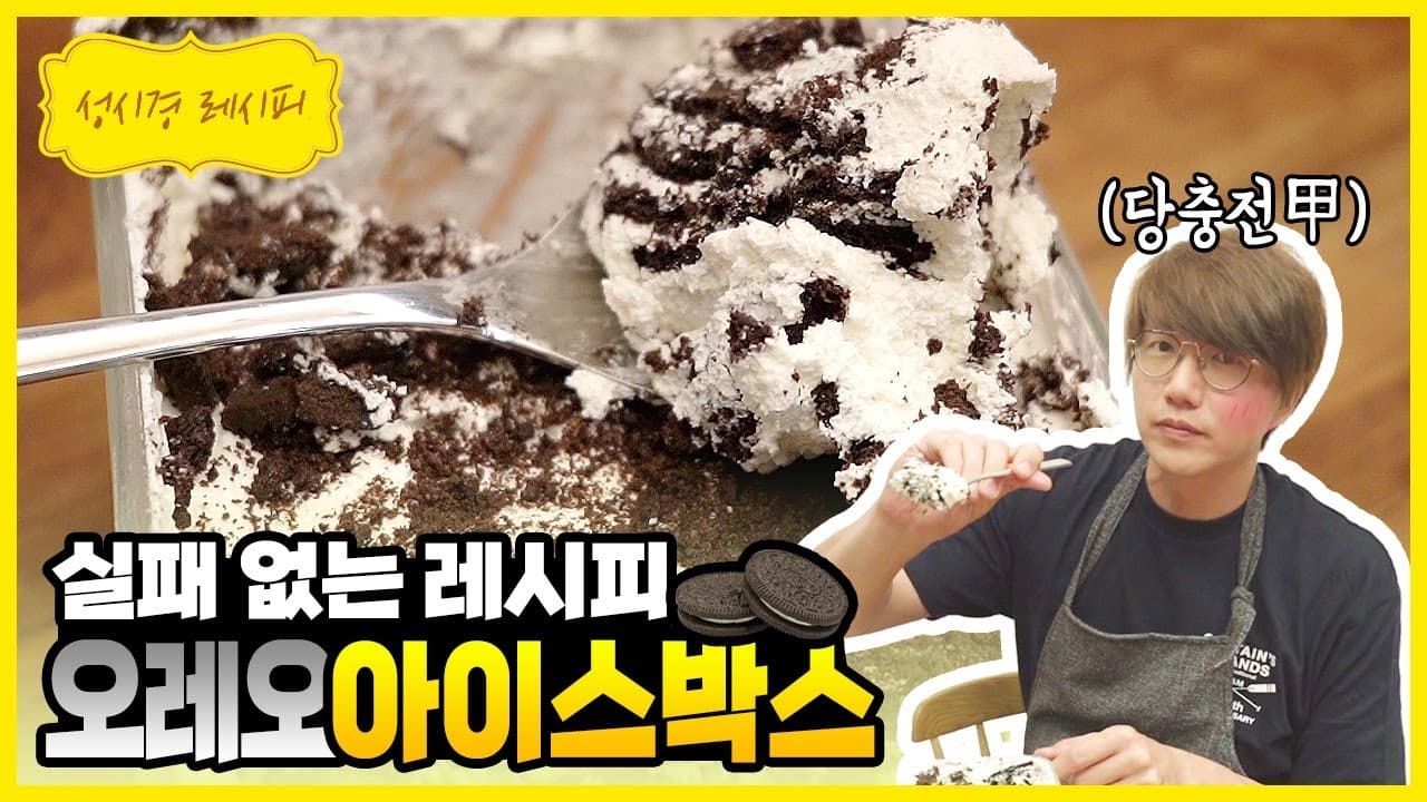 오레오 아이스박스