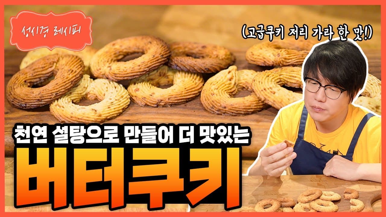 가장 쉬운 버터쿠키