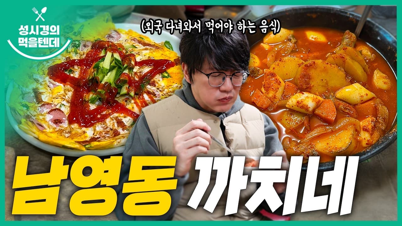 남영동 까치네