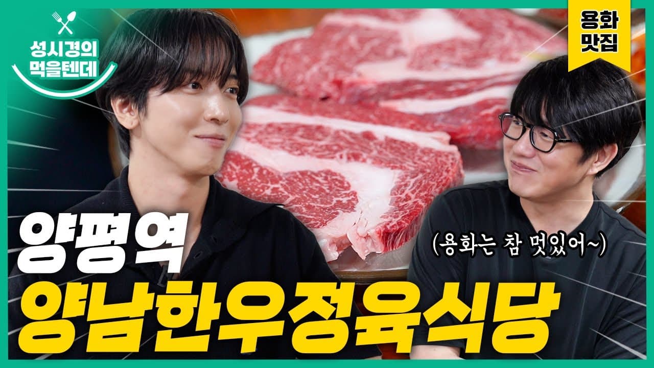 양남한우정육식당