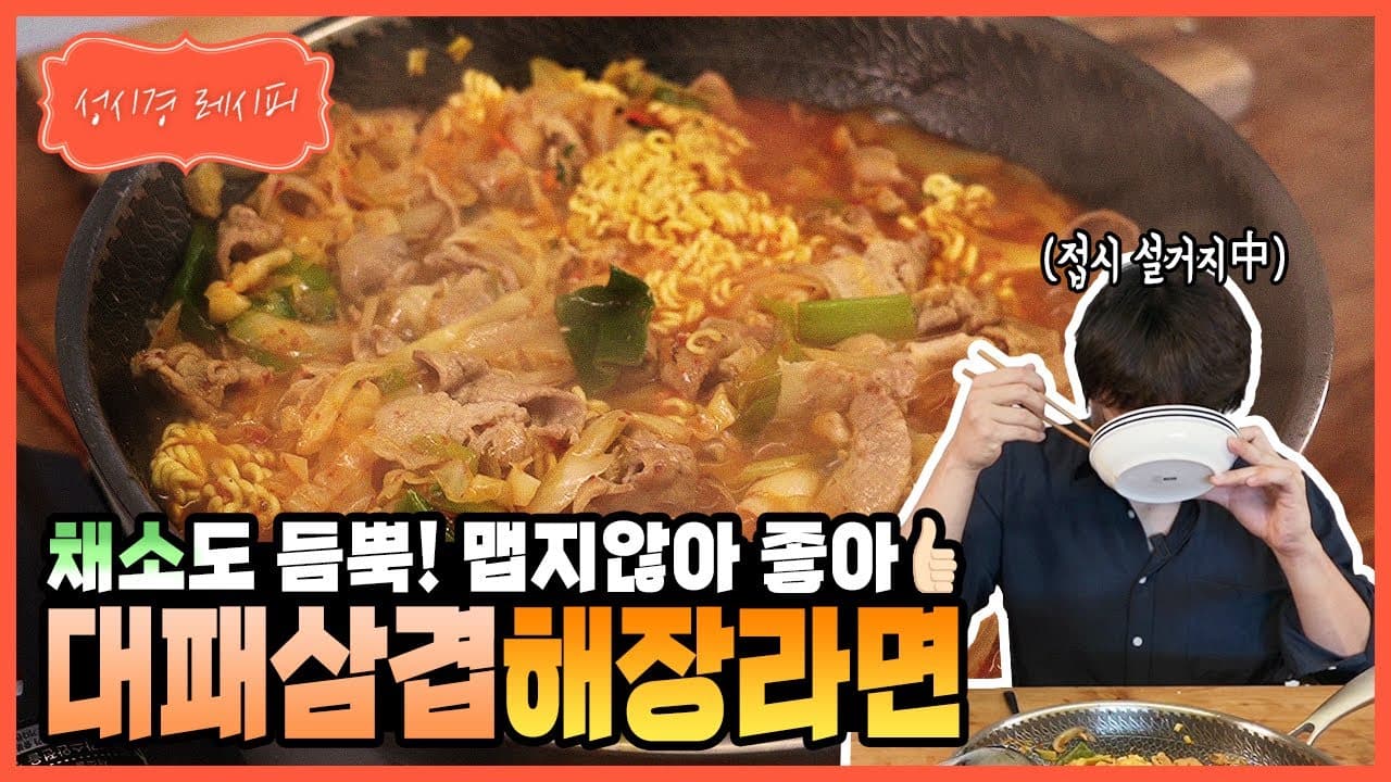 대패삼겹 해장라면