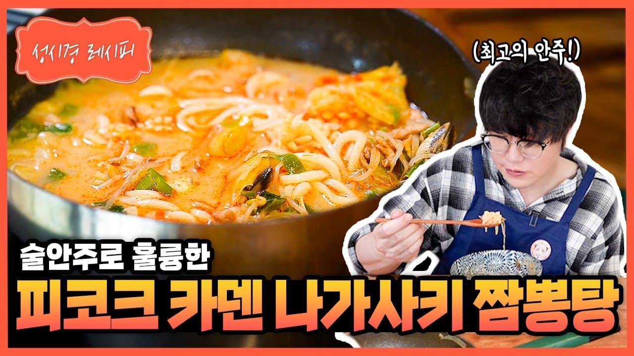 피코크 카덴 나가사키 짬뽕탕