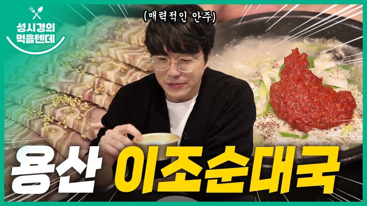 이조순대국