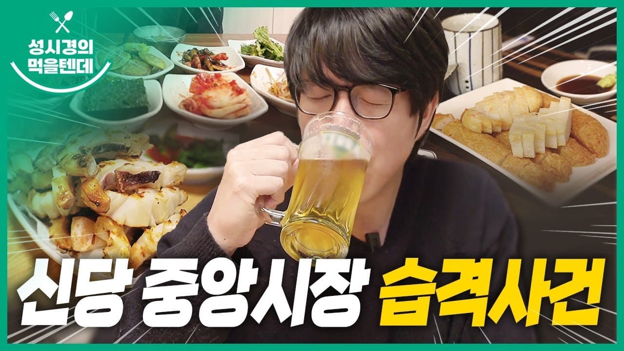 서울중앙시장