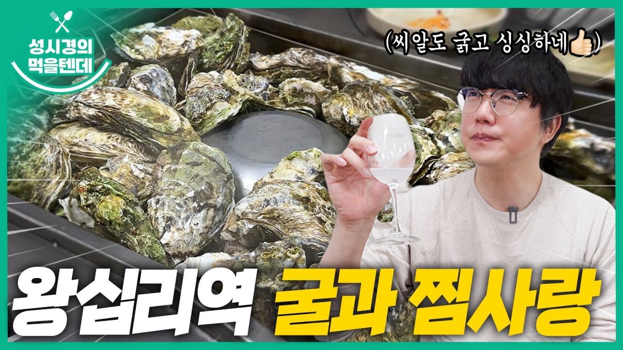 굴과찜사랑