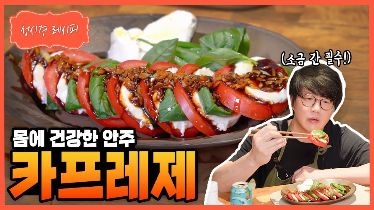 카프레제