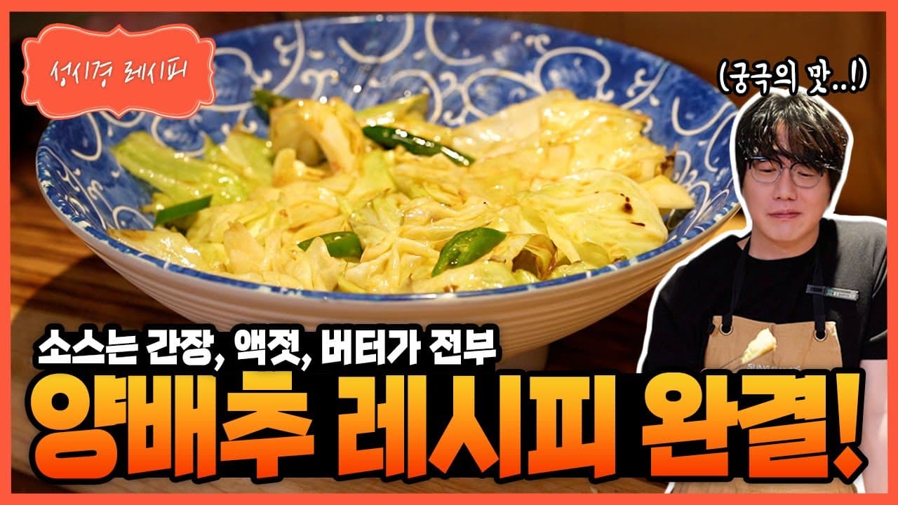 간장 버터 양배추볶음